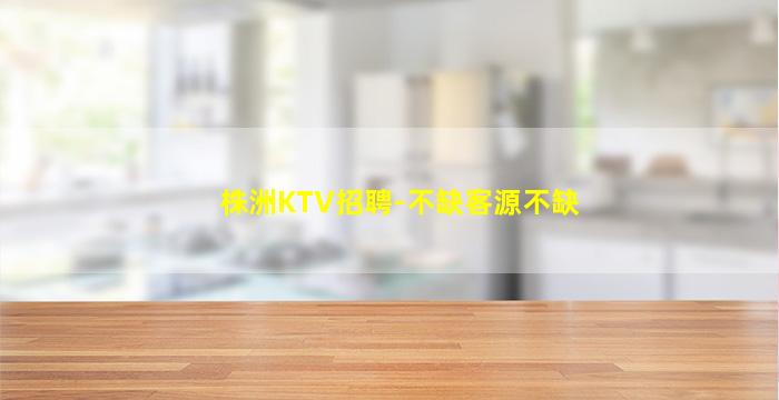 铜陵夜总会招聘